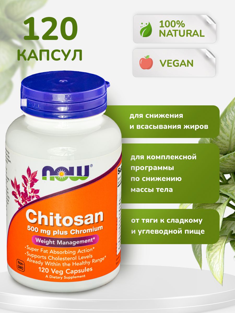 Добавка с хитозаном. Нау супер энзимы капс. Колострум фото лр. Now super colostrum капсулы отзывы. Витамины now омега.