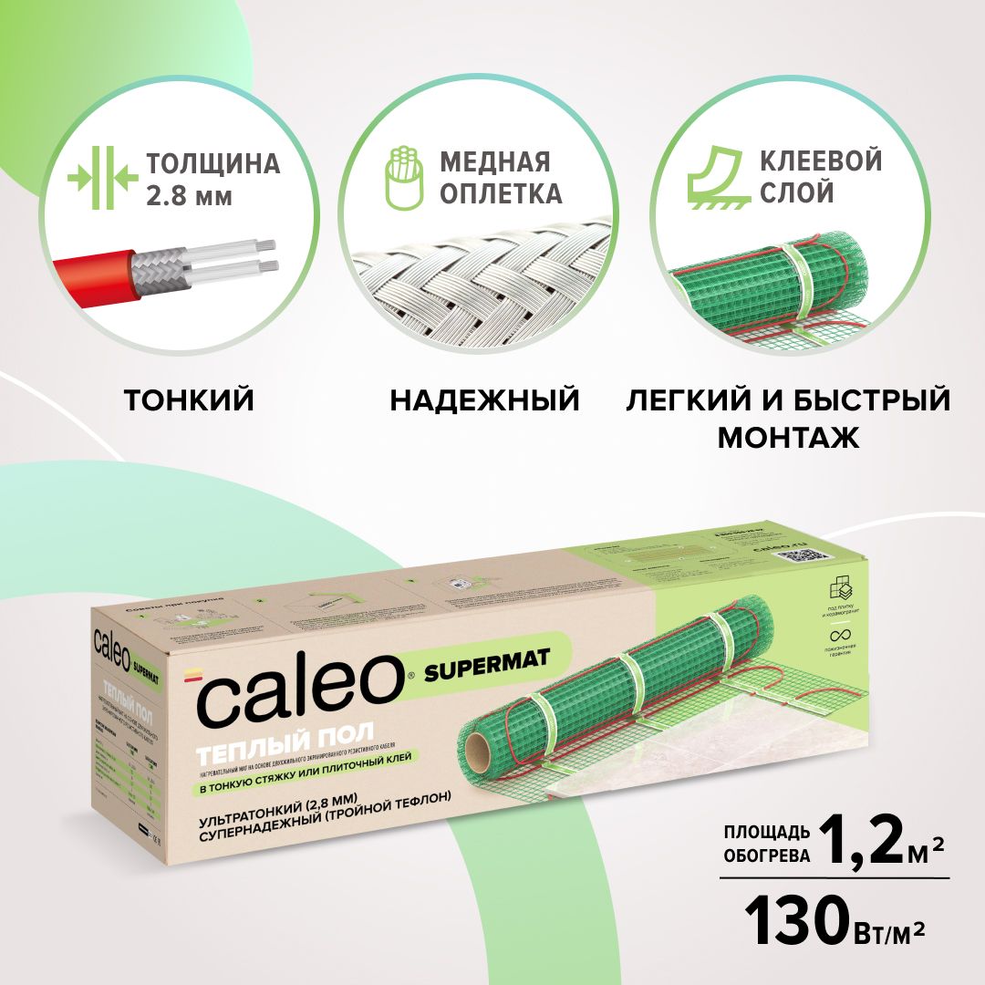 Теплый пол caleo кабель