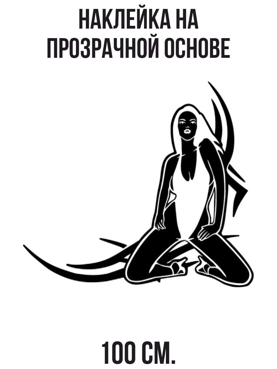 Наклейка женщина. Наклейка на боковое стекло автомобиля. Наклейки на авто для девушек. Наклейки на боковые стёкла. Наклейки на боковые стекла девушки.