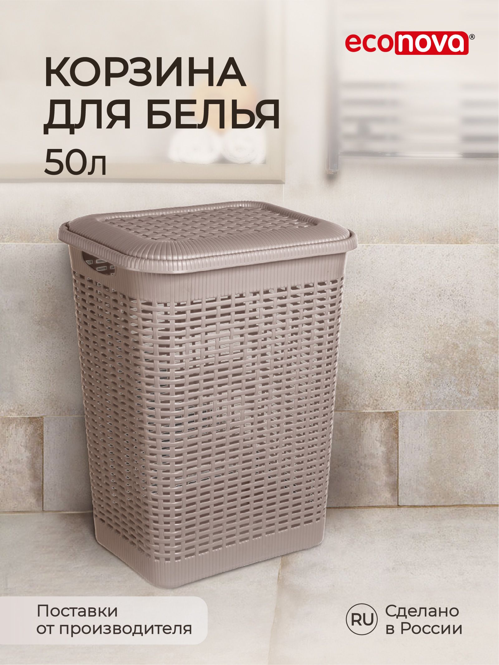 Эконова. Корзина для белья с поворотной крышкой узкая 430х260х580 мм, 38л (белый). Корзина для белья Econova. Корзина для белья серая. Корзина для белья серая маленькая.