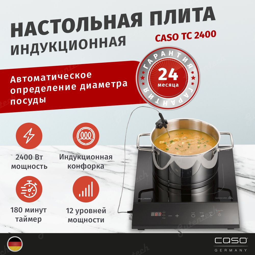 Индукционная настольная плита CASO TC 2400 Thermo Control / 2400 Вт / Сенсорное управление / черный