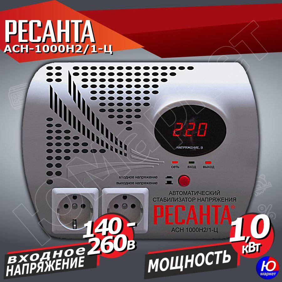 Ресанта асн 1000н 1 ц lux