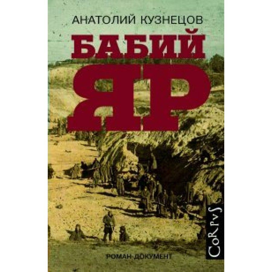 Книга яра автор