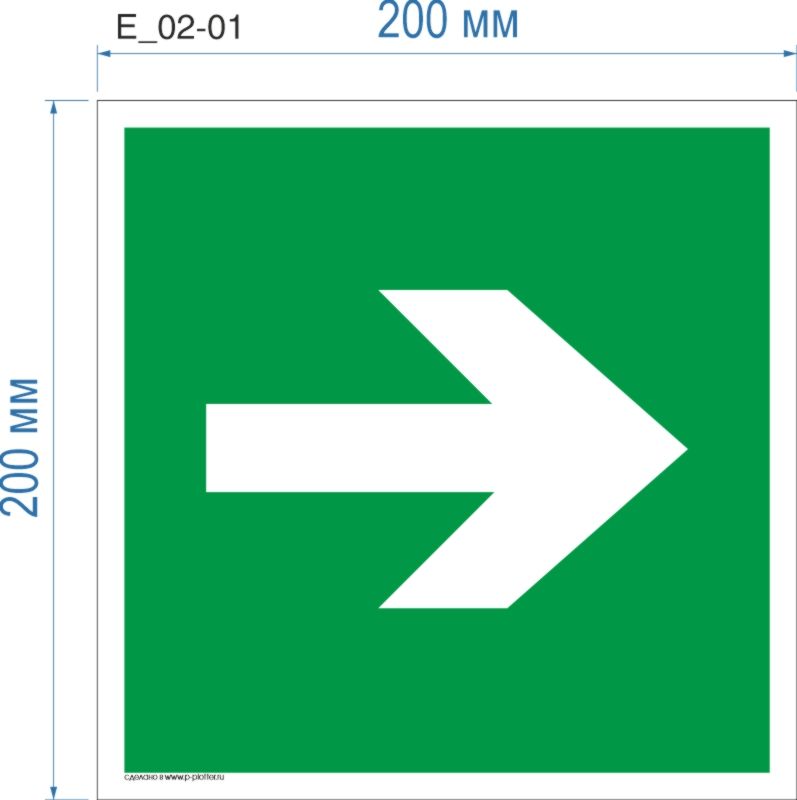 Е 02-01 Эвакуационный знак Направляющая стрелка 4 ШТУКИ, ГОСТ