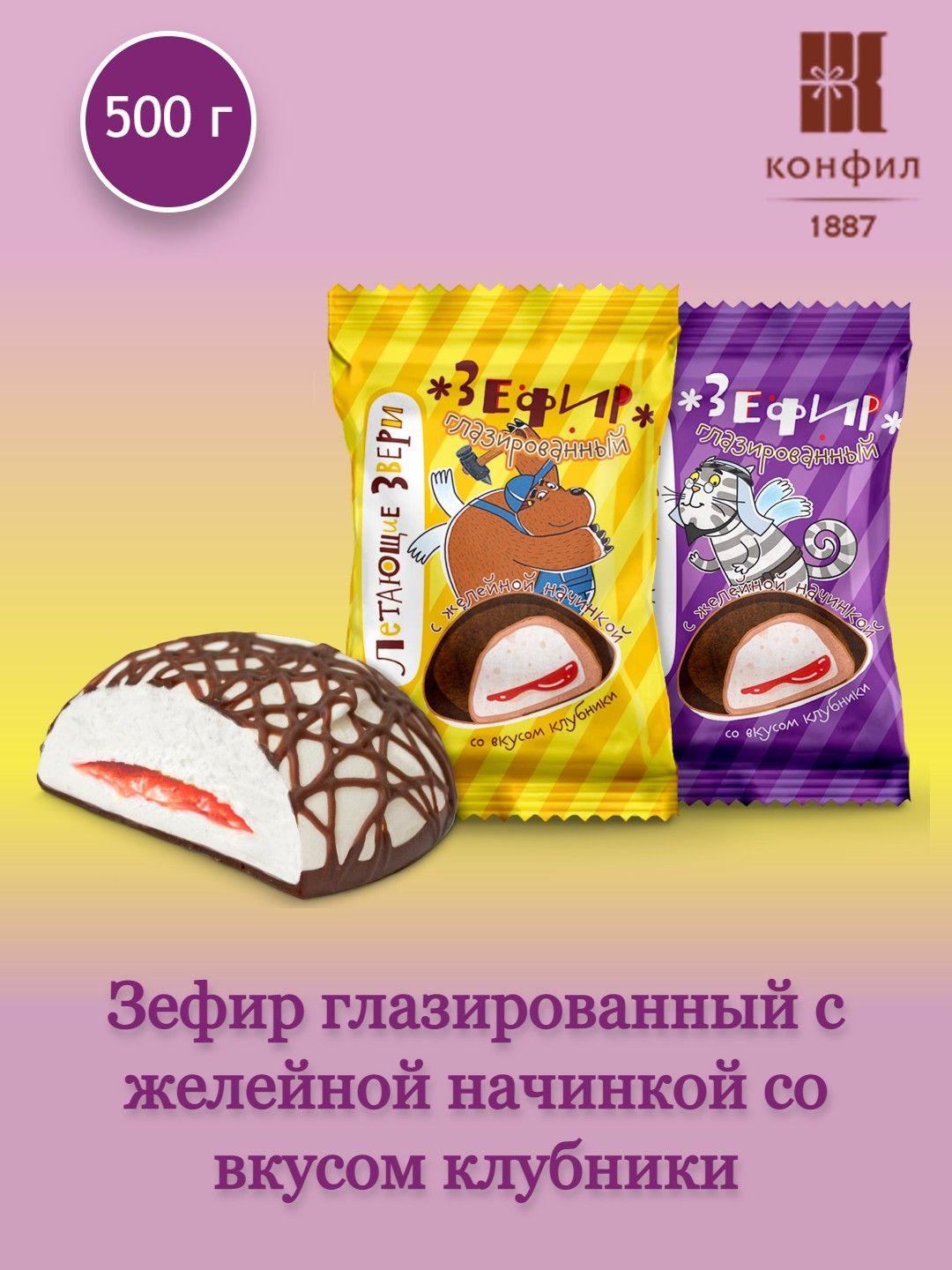 Зефир в индивидуальной упаковке