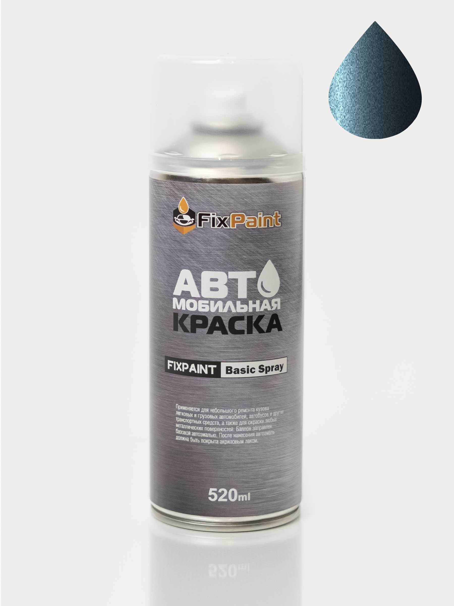 Краска KIA, код B2, ASH BLUE, автомобильная эмаль FixPaint Spray в  аэрозольном баллончике 520 мл