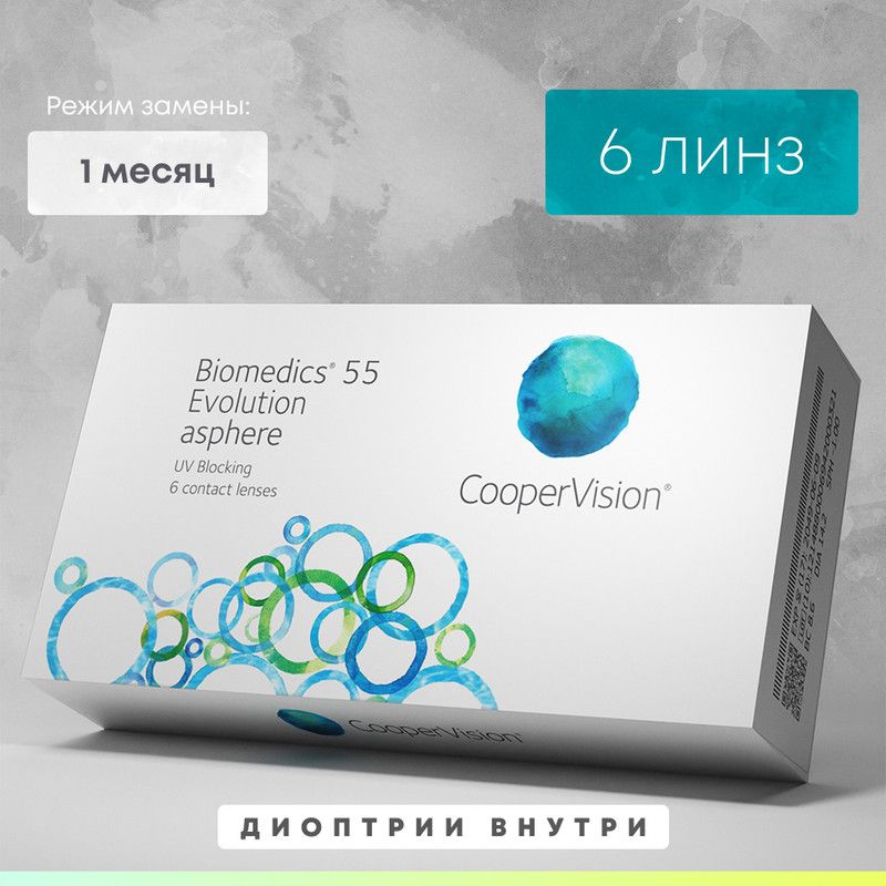 линзы evolution 55. Biomedics линзы 55 asphere. Biomedics 55 evolution. линзы evolution 55. Biomedics: 55 evolution asphere uv blocking 6 contact lenses.