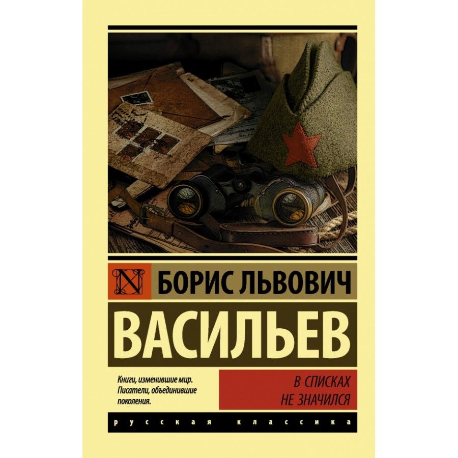 В списках не значился характеристика. В списках не значился. В списках не значился обложка книги.