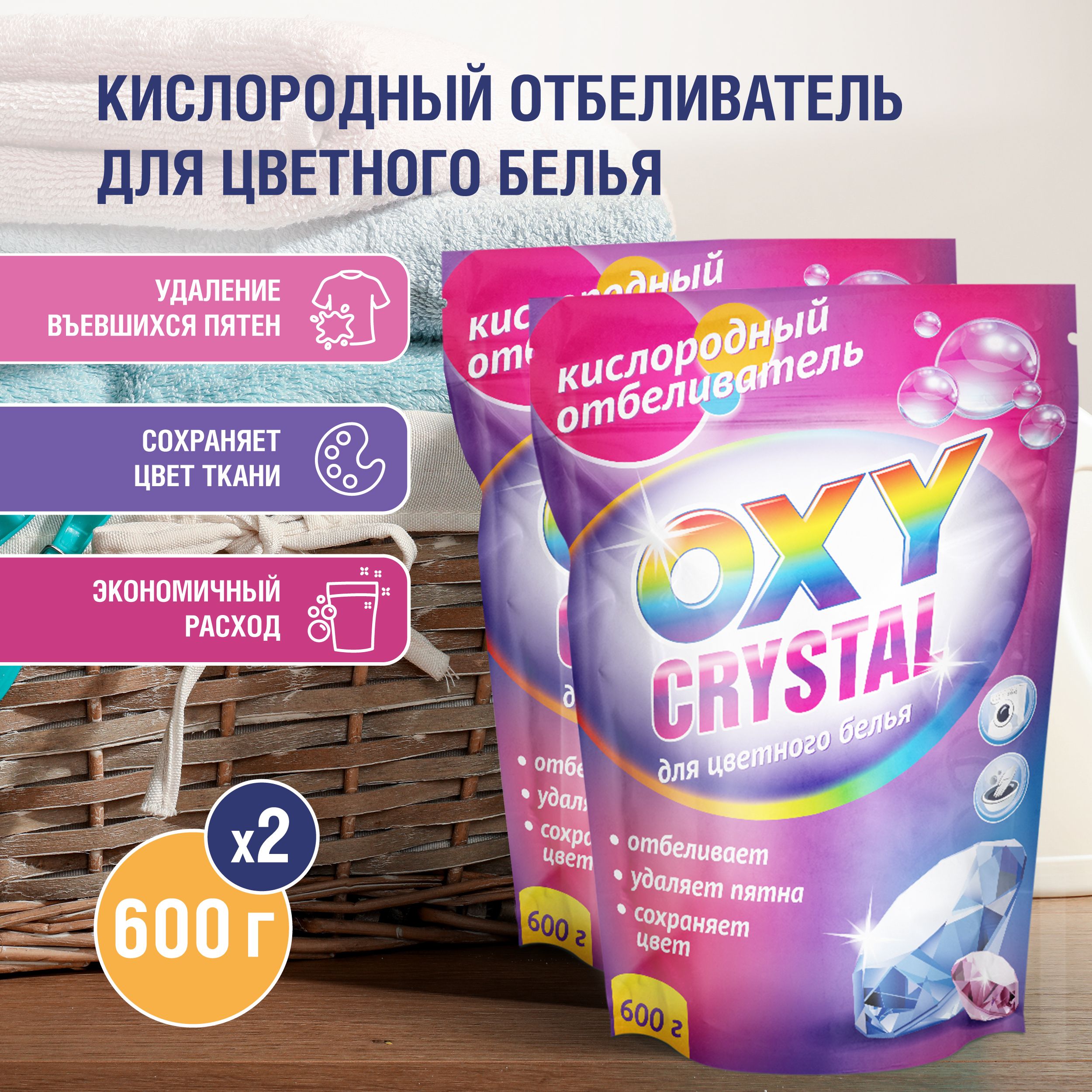 Кислородный отбеливатель oxy Crystal 600г