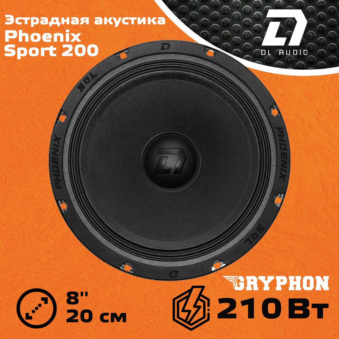 Phoenix 200. DL Audio Phoenix SQL 200. DL Audio Raven 250. Динамики DL Audio Phoenix Sport. DL Audio Phoenix SQL 165.