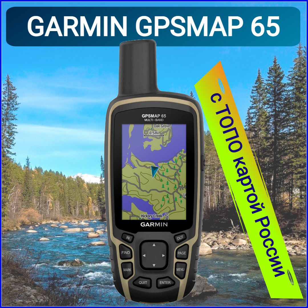 GPSMAP® 65