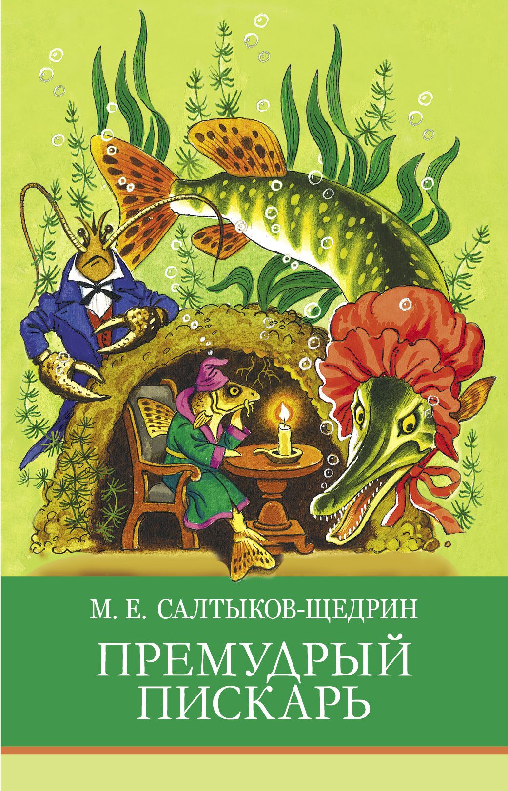 Пискарь иванович. Пискарь. Премудрый пескарь.