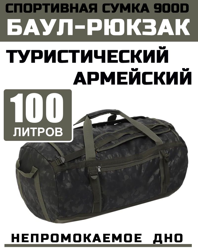 PrivalСумкатактическая,объем:100л