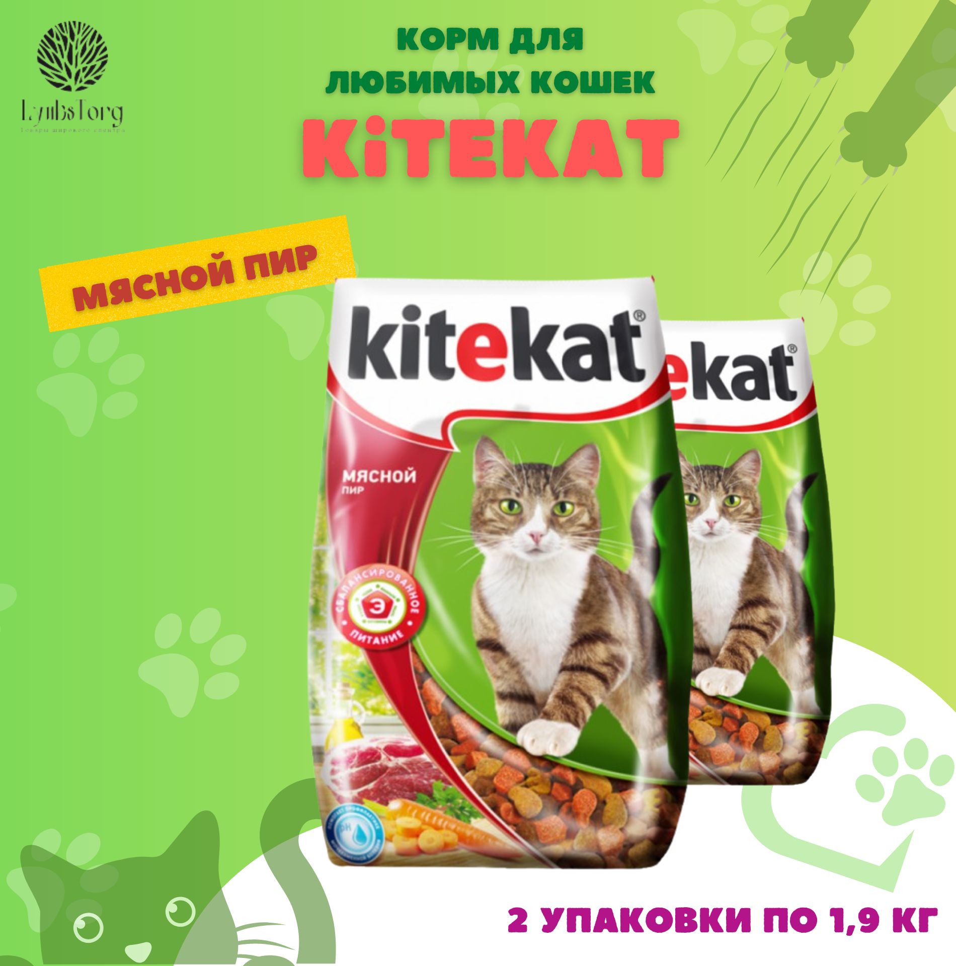 Корм сухой для кошек Китикет (Kitekat), Мясной пир в упаковке 1,9 кг, 2  пачки - купить с доставкой по выгодным ценам в интернет-магазине OZON  (738386404)