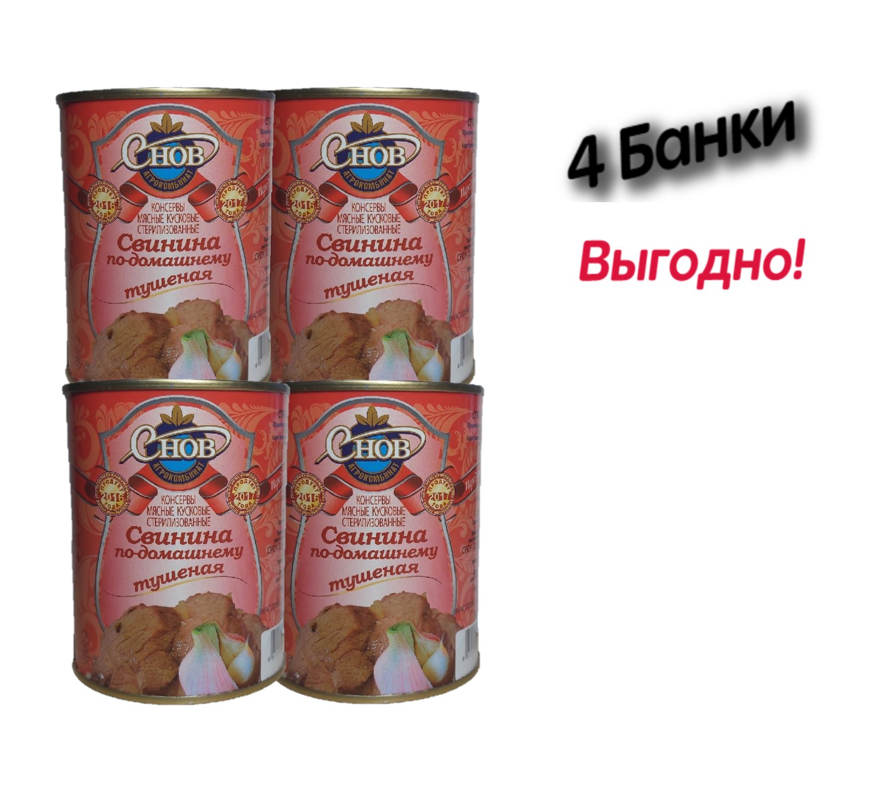 Тушенка Снов Купить Оптом