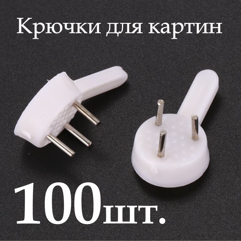 GALEONmag Крепление для картин, 100 шт