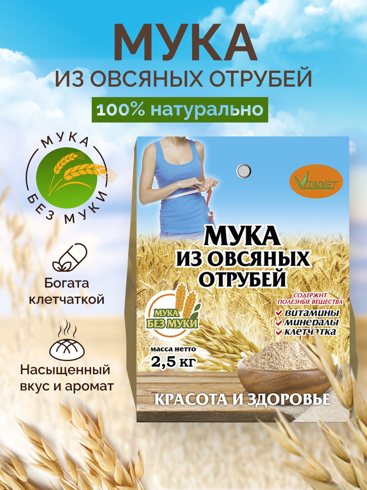 Отруби Мука без муки купить на OZON по низкой цене