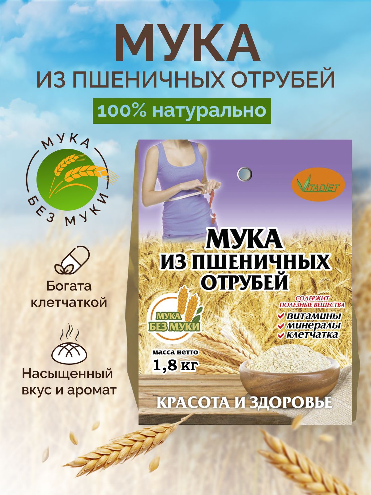 Мука Из Пшеничных Отрубей купить на OZON по низкой цене