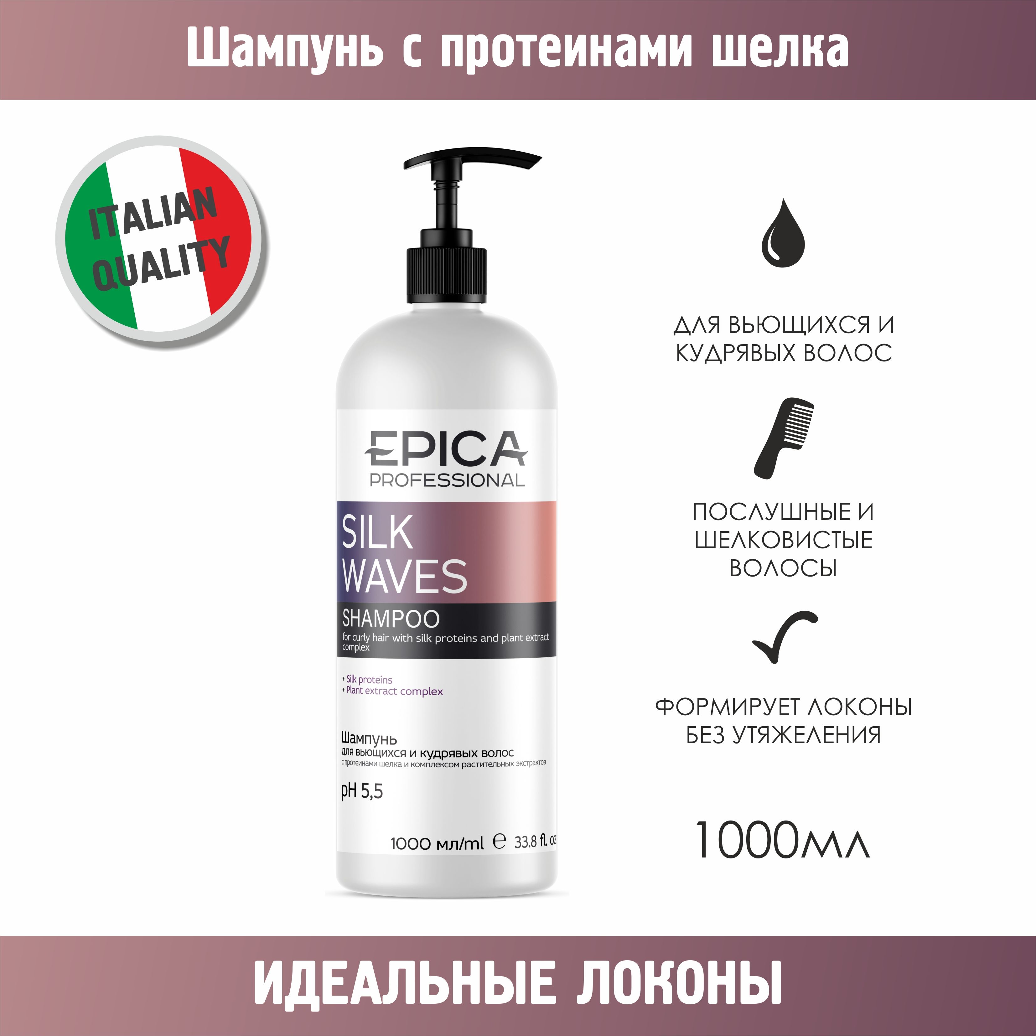 Pro for wave шампунь для волос. Epica silk waves шампунь для вьющихся и кудрявых волос. эпика шампунь для кудрявых волос. pro far wave шампунь. pro for wave шампунь для волос основной уход.