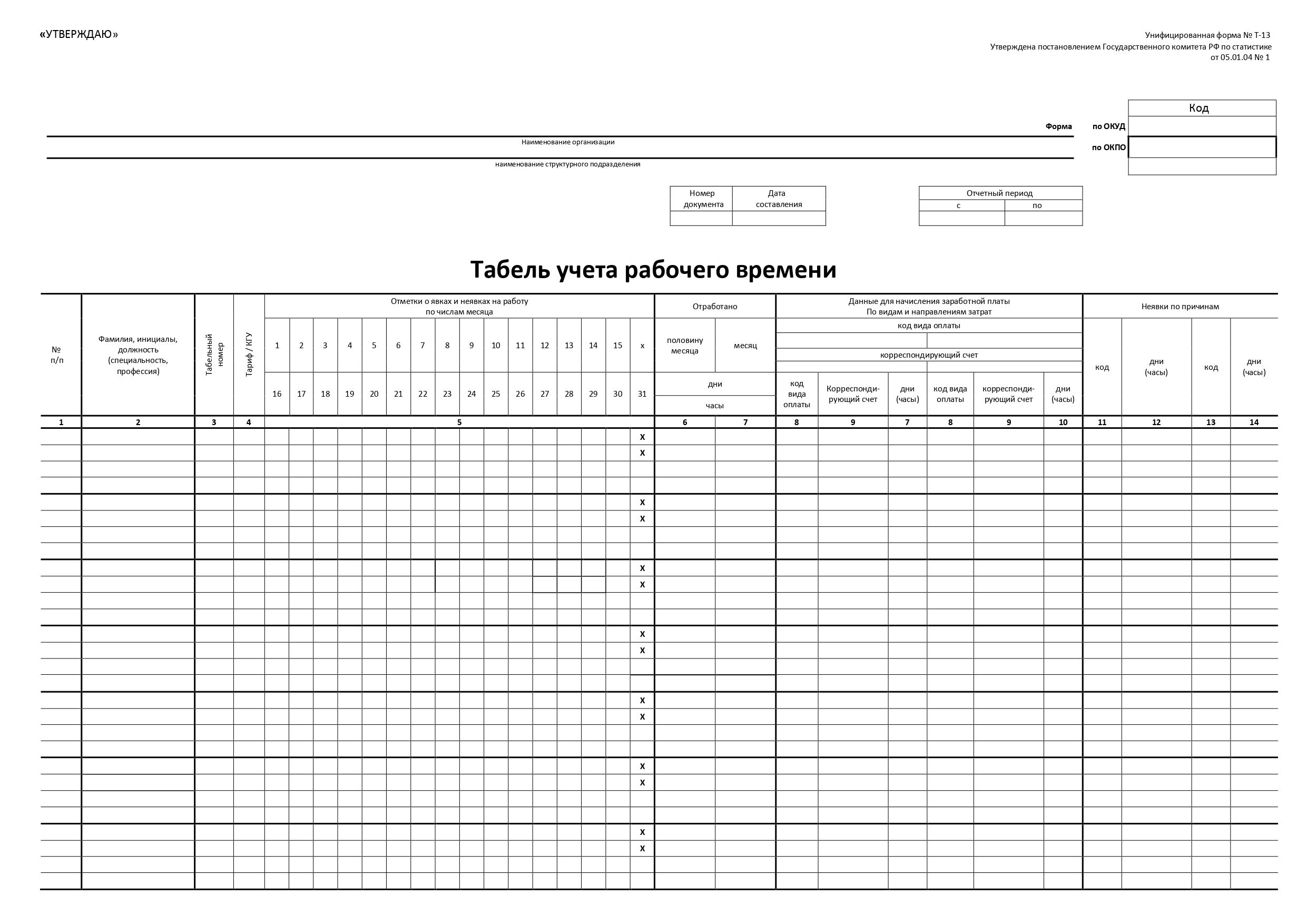 Табель учета рабочего времени 2023 excel