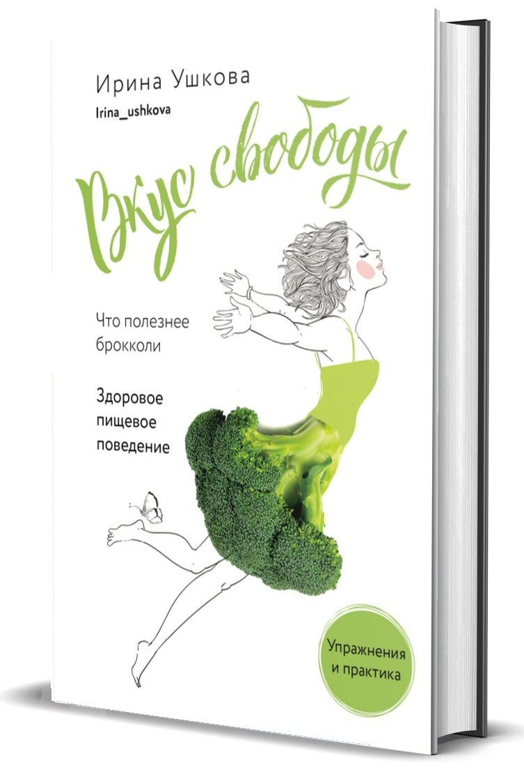 Вкус свободы. Книга вкус свободы. Ларина Арина писатель. Книга про девушку Майю.