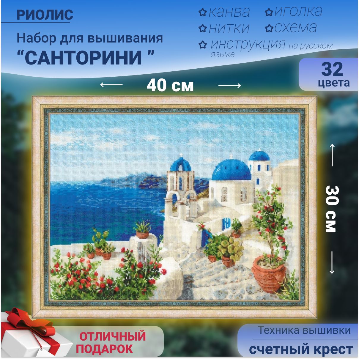 Риолис санторини схема