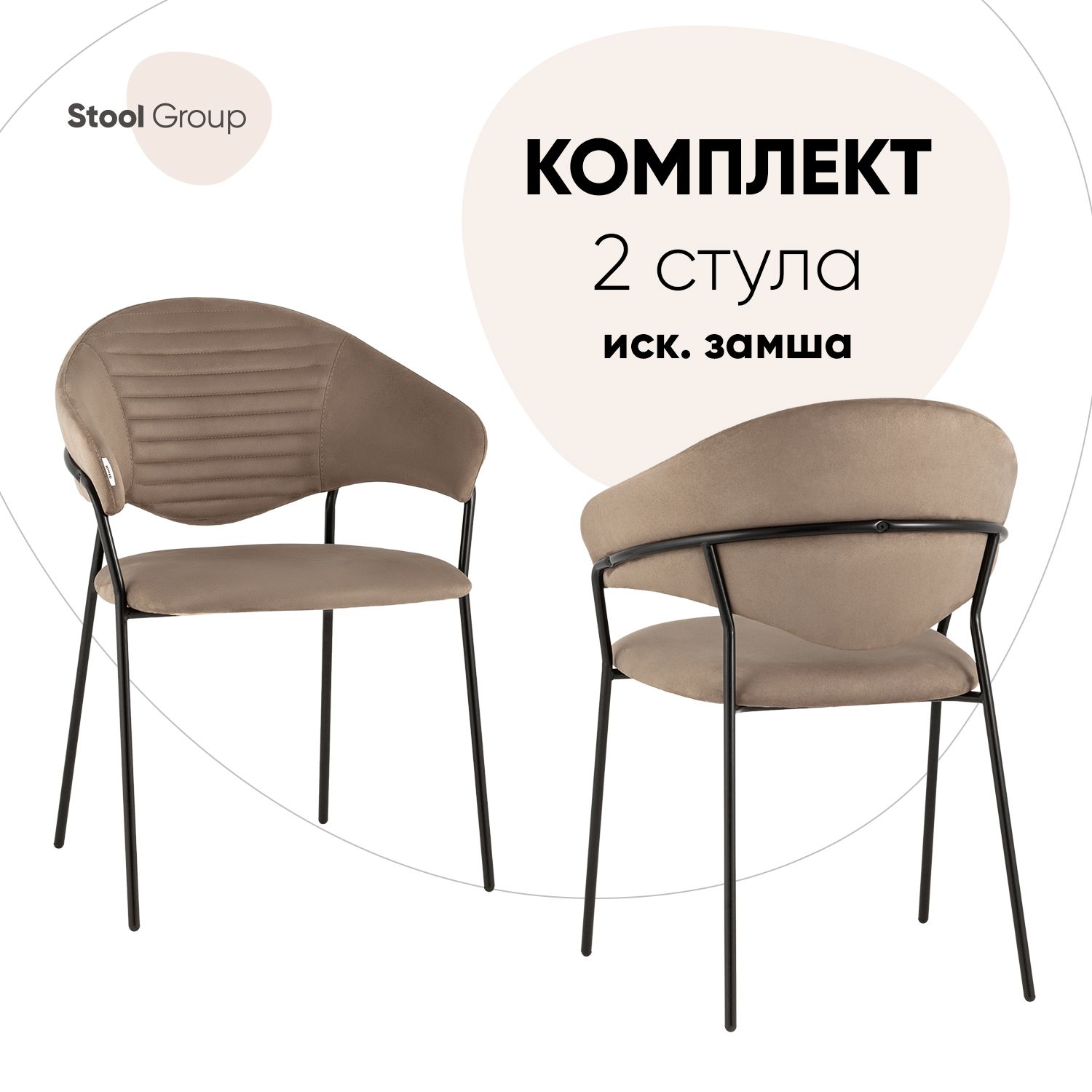 StoolGroupКомплектстульевдлякухниАлексисзамша,2шт.