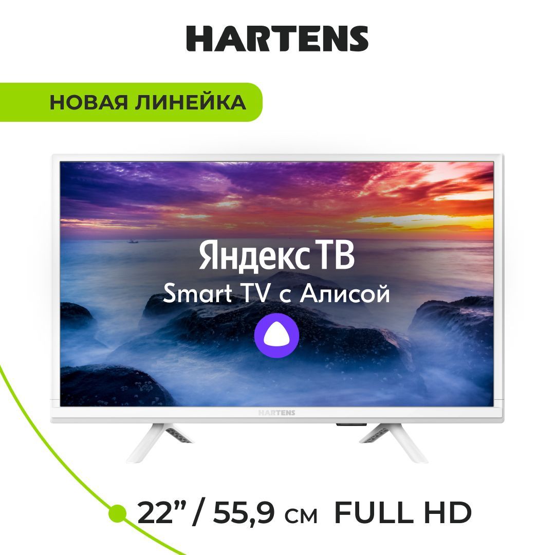 Телевизор хартенс отзывы покупателей. Телевизор hartens HTY-32hdr06b-s2 32. Телевизор hartens HTY-22fhdo6w-hc22. Hartens HTY-24hdro6w-hc22 24".