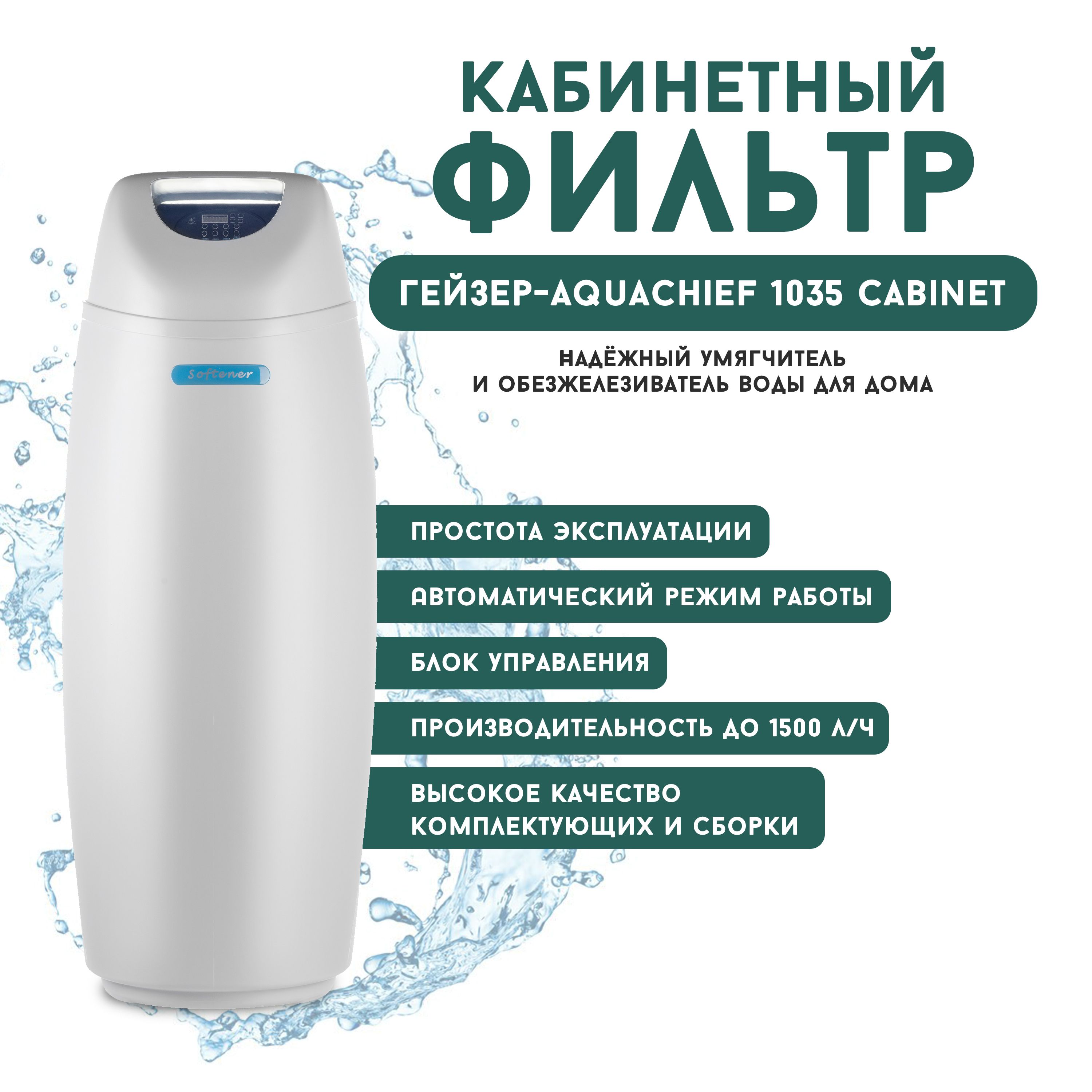 Умягчитель проточной воды, Гейзер R1500EO - купить в интернет-магазине OZON  с доставкой по России (615866403)