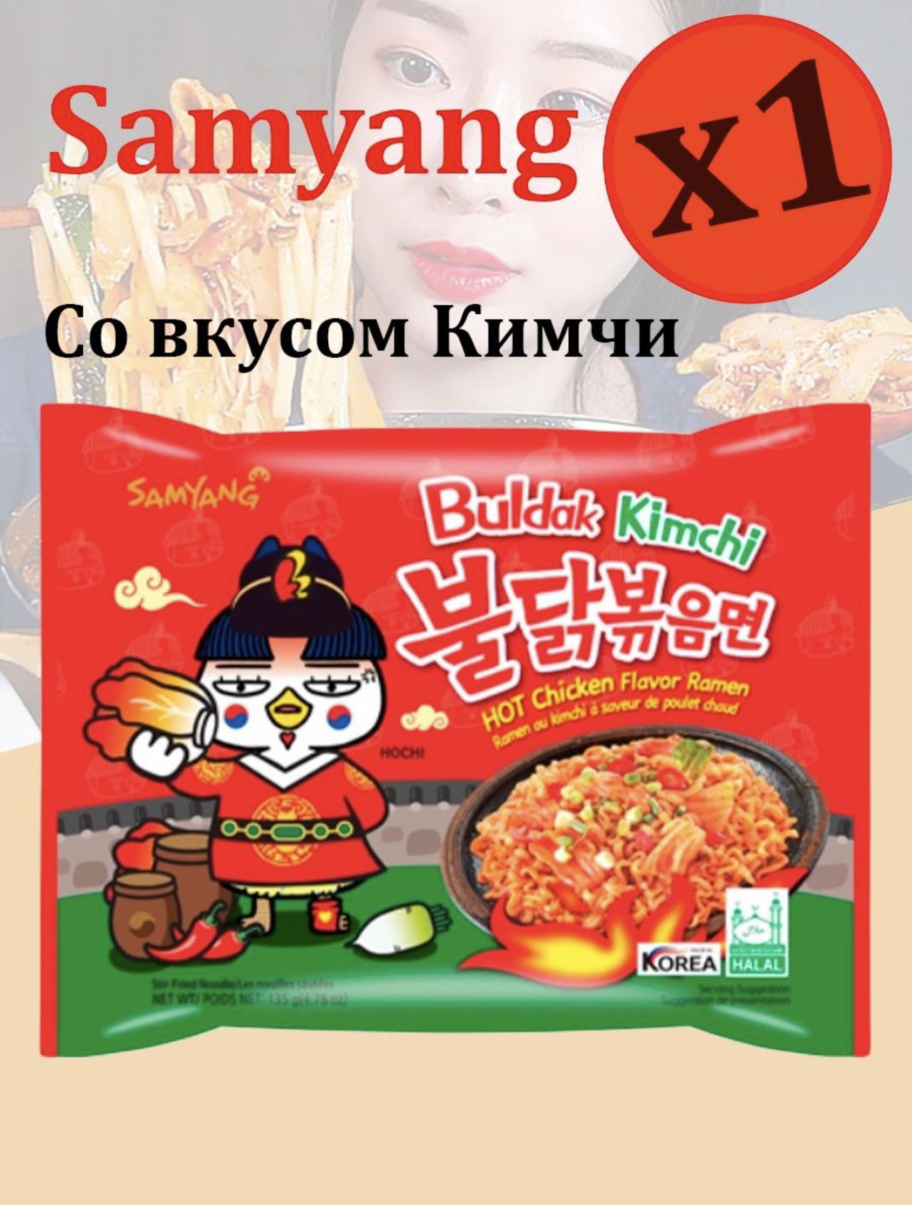 Корейская лапша быстрого приготовления SAMYANG Buldak со вкусом острой  курицы и кимчи 1шт/Острая лапша/Hot Chicken Kimchi Ramen - купить с  доставкой по выгодным ценам в интернет-магазине OZON (744324936)