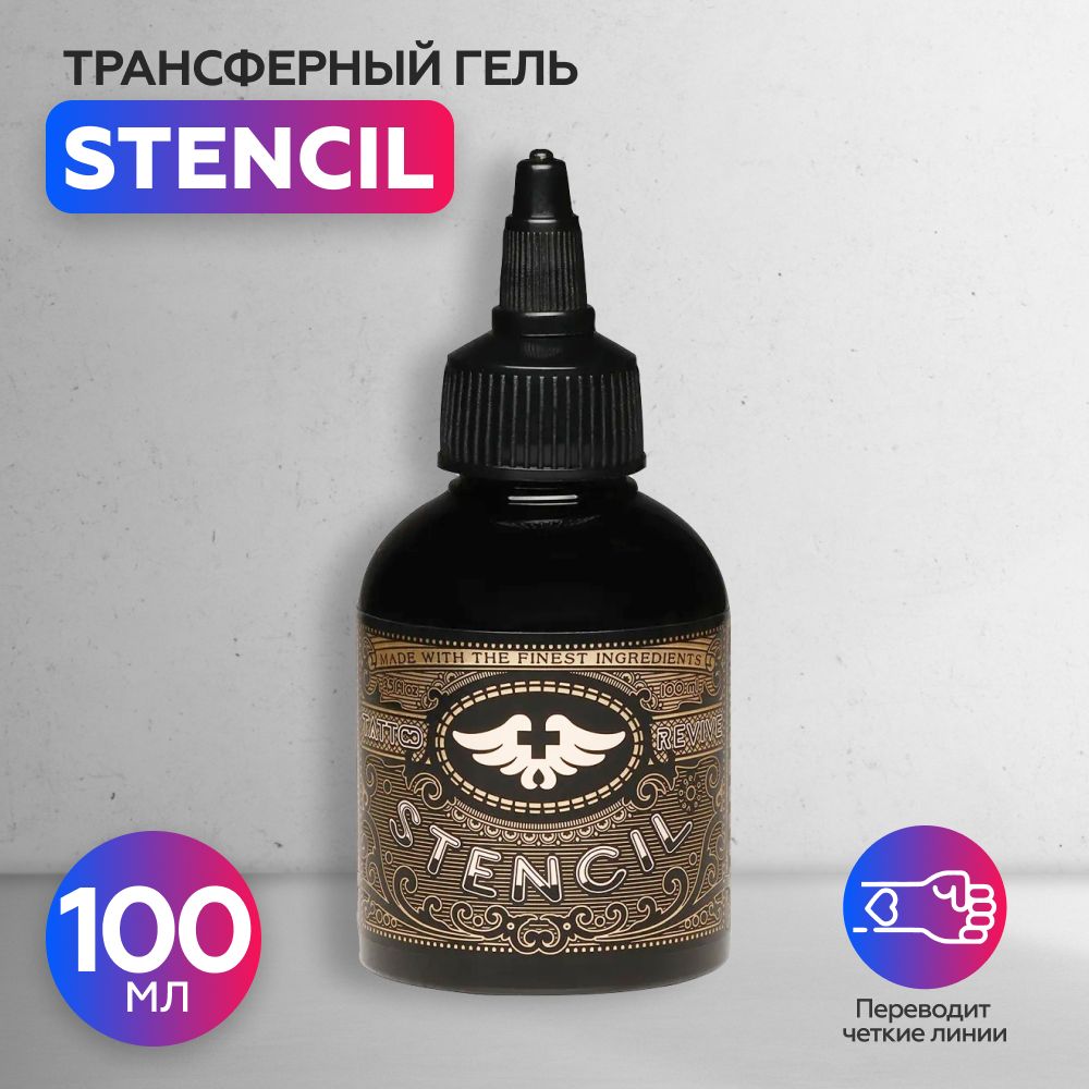 Tattoo Revive Stencil Тату ревайв трансферный гель, 100 мл