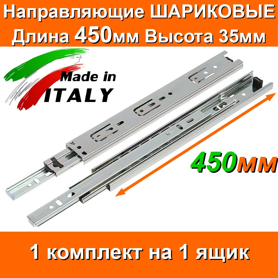 Направляющие ШАРИКОВЫЕ Длина 450мм Высота 35мм 1 комплект на 1 ящик + саморезы для выдвижных ящиков мебельные для тумбы комода кухни мебели 45см купить на OZON по низкой цене (1189335643)