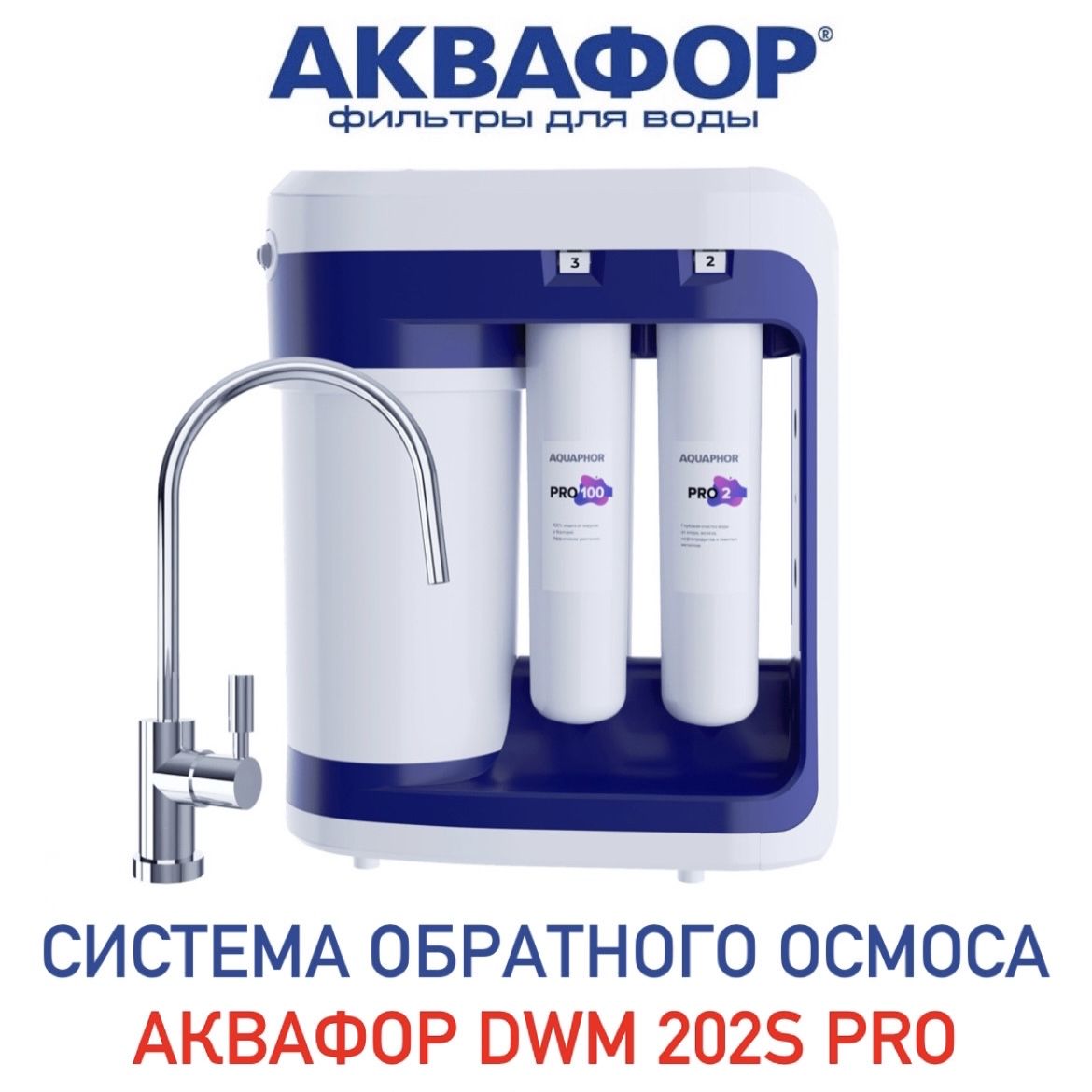 Фильтр Аквафор Морион Dwm 102s Купить