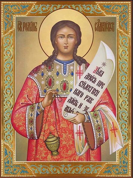 Икона романа сладкопевца фото