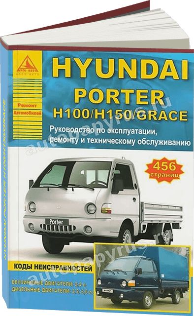 Ремонт двигателя Hyundai Porter (Портер) в Москве