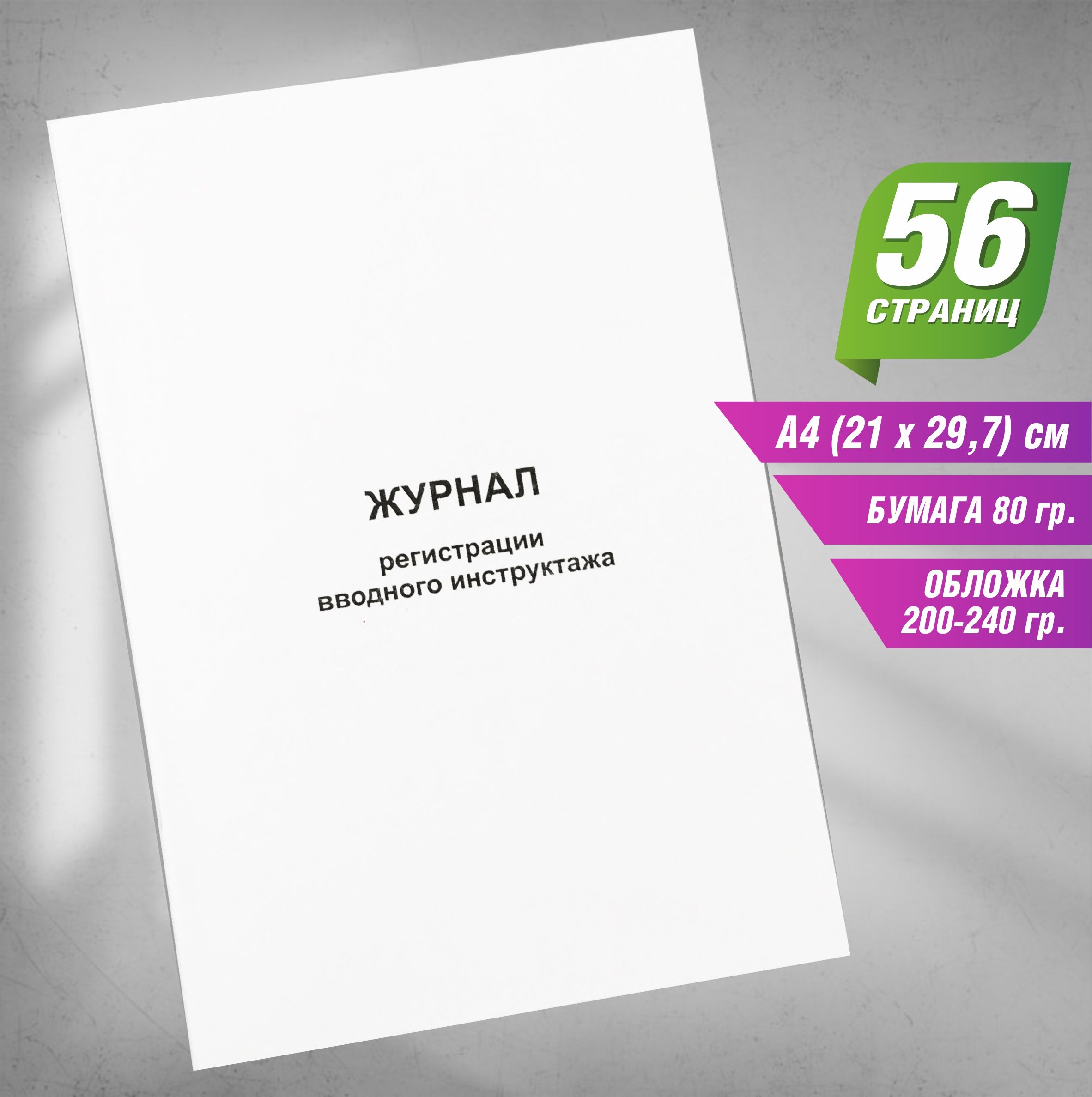 Доставить журнал