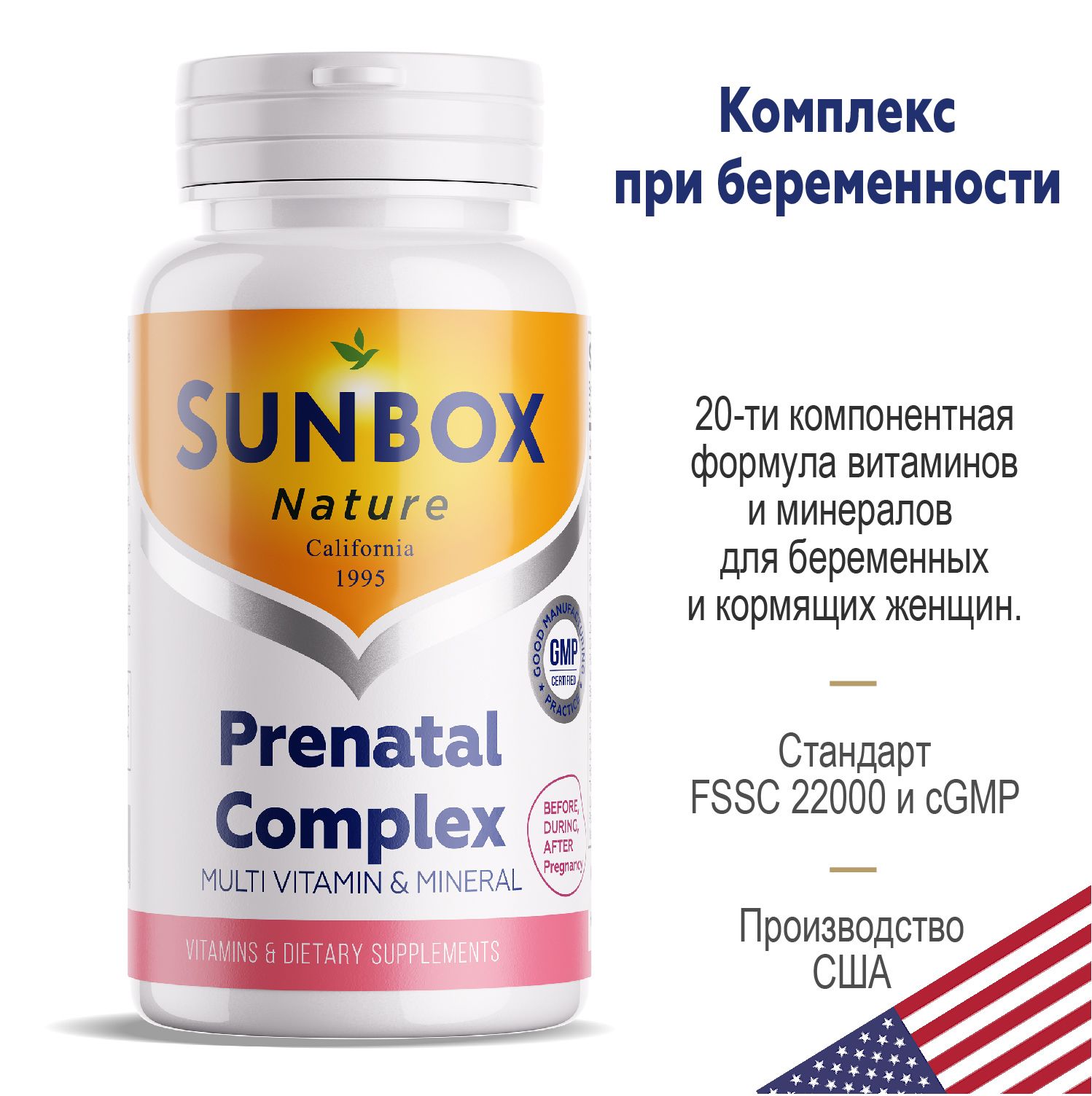 Sunbox, Витамины для беременных