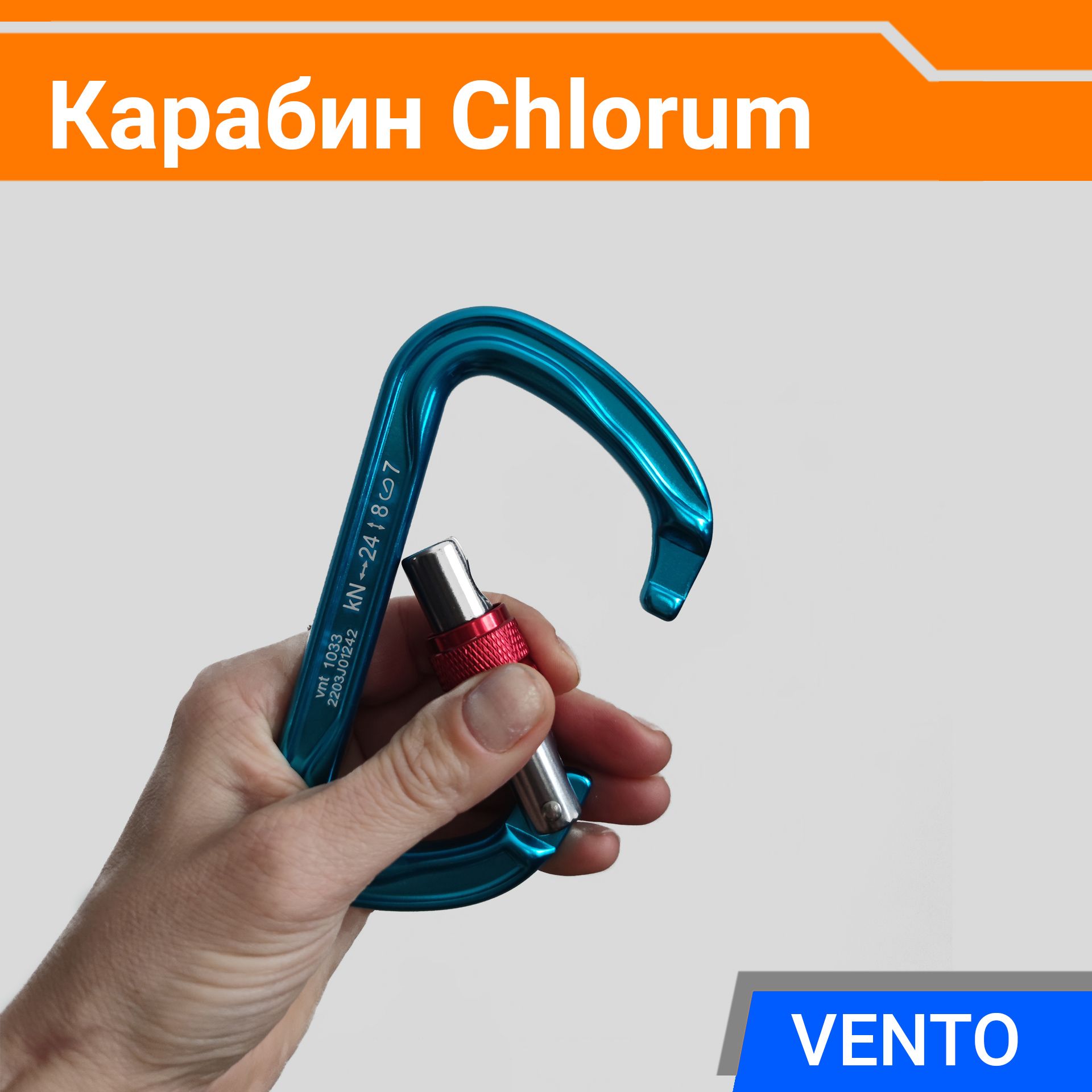 КарабинChlorumсмуфтойkeylock24kNVento