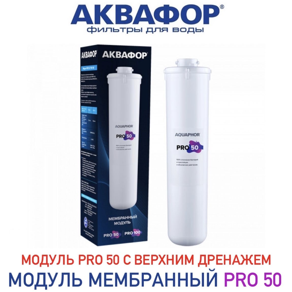 Аквафор Морион Сменные Картриджи Купить