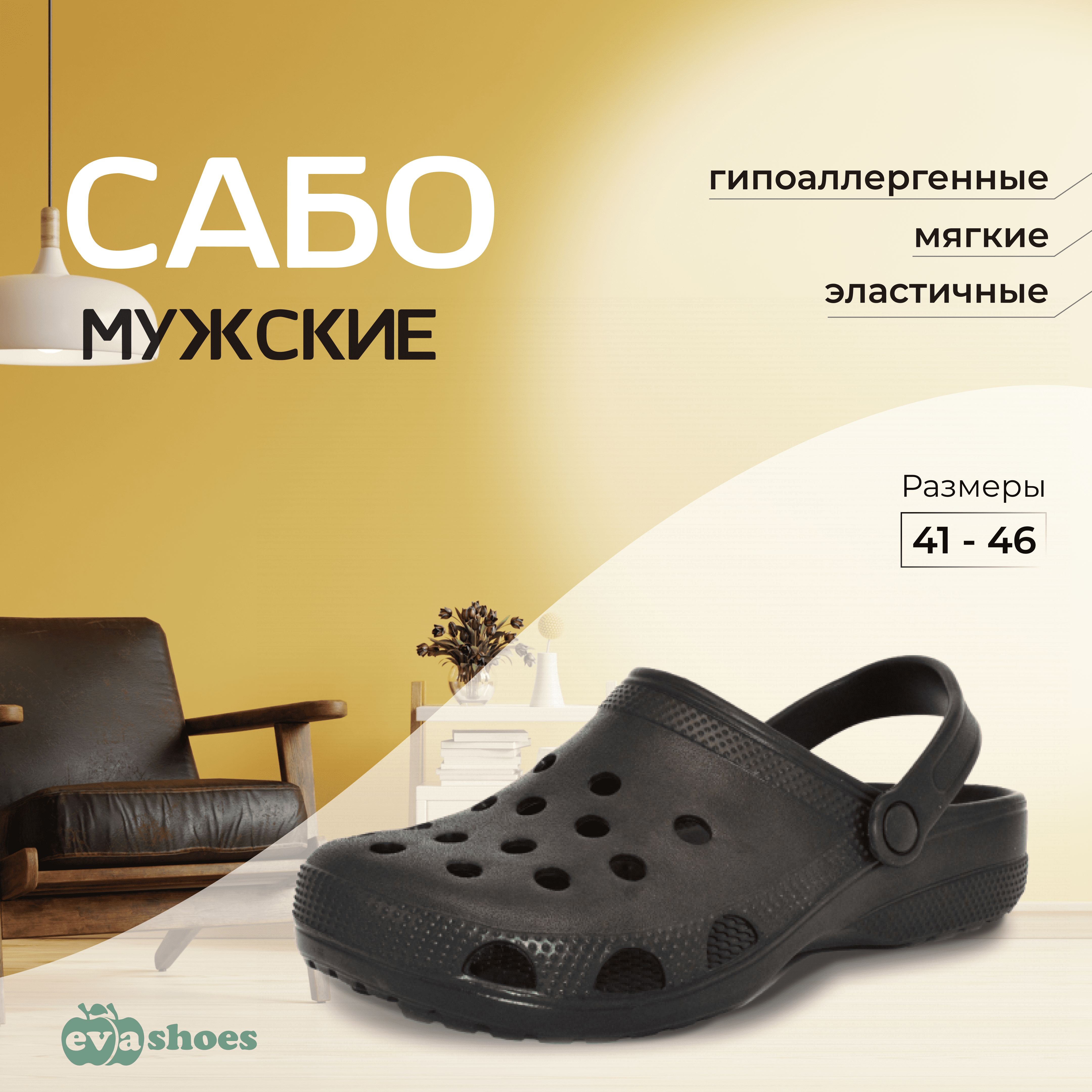 СабоEvashoes