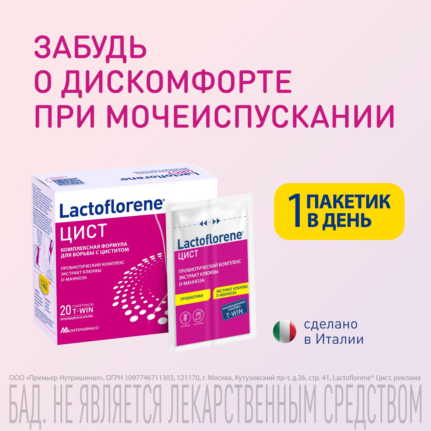 ПробиотическийкомплексLactofloreneЦИСТ,20пакетиков