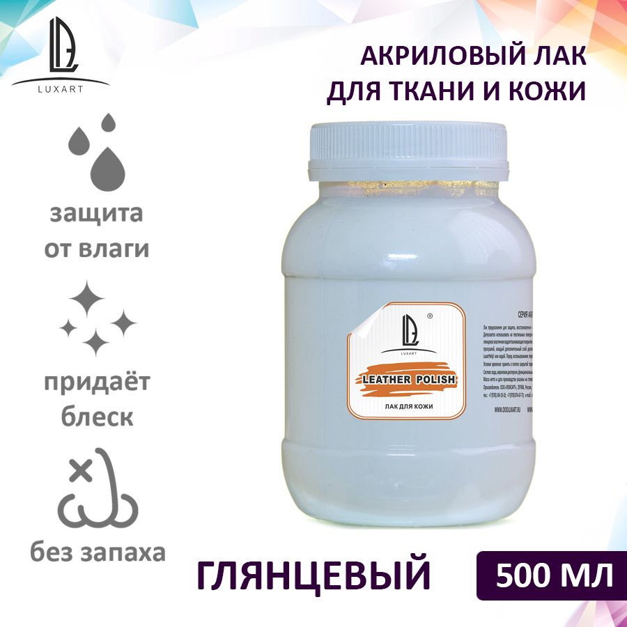 Luxart Лак для кожи ГЛЯНЦЕВЫЙ LuxPolish 500 мл