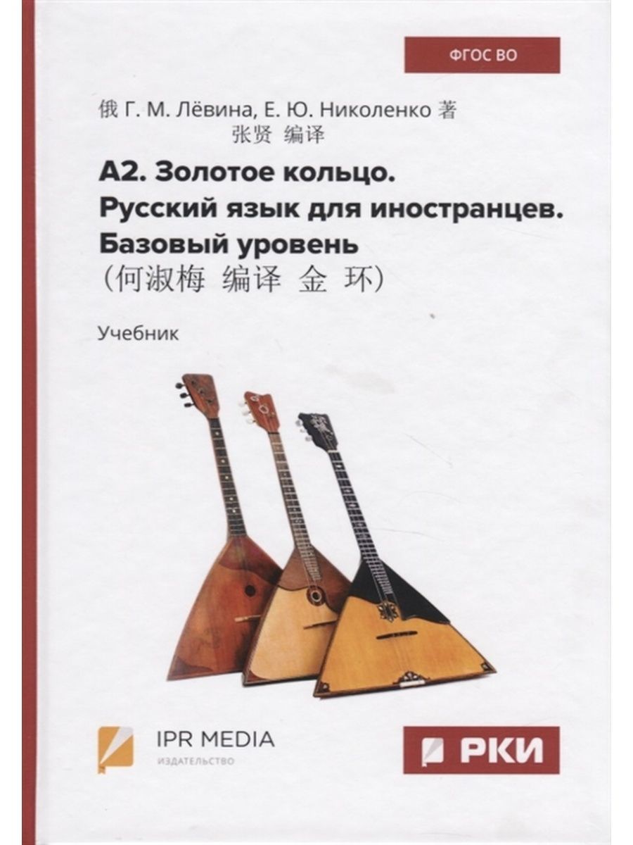 Русский язык для иностранцев уровень a2. Учебник русского языка для иностранцев начальный уровень. Русский язык для иностранцев начальный уровень