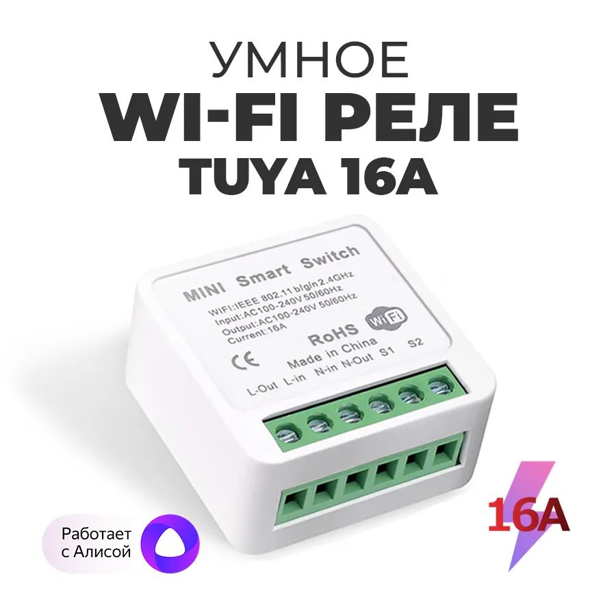 умное wi fi реле. вай фай реле навигатор. умное реле wifi. реле sw rly01. двухканальное вай фай реле 16 а сапфир.