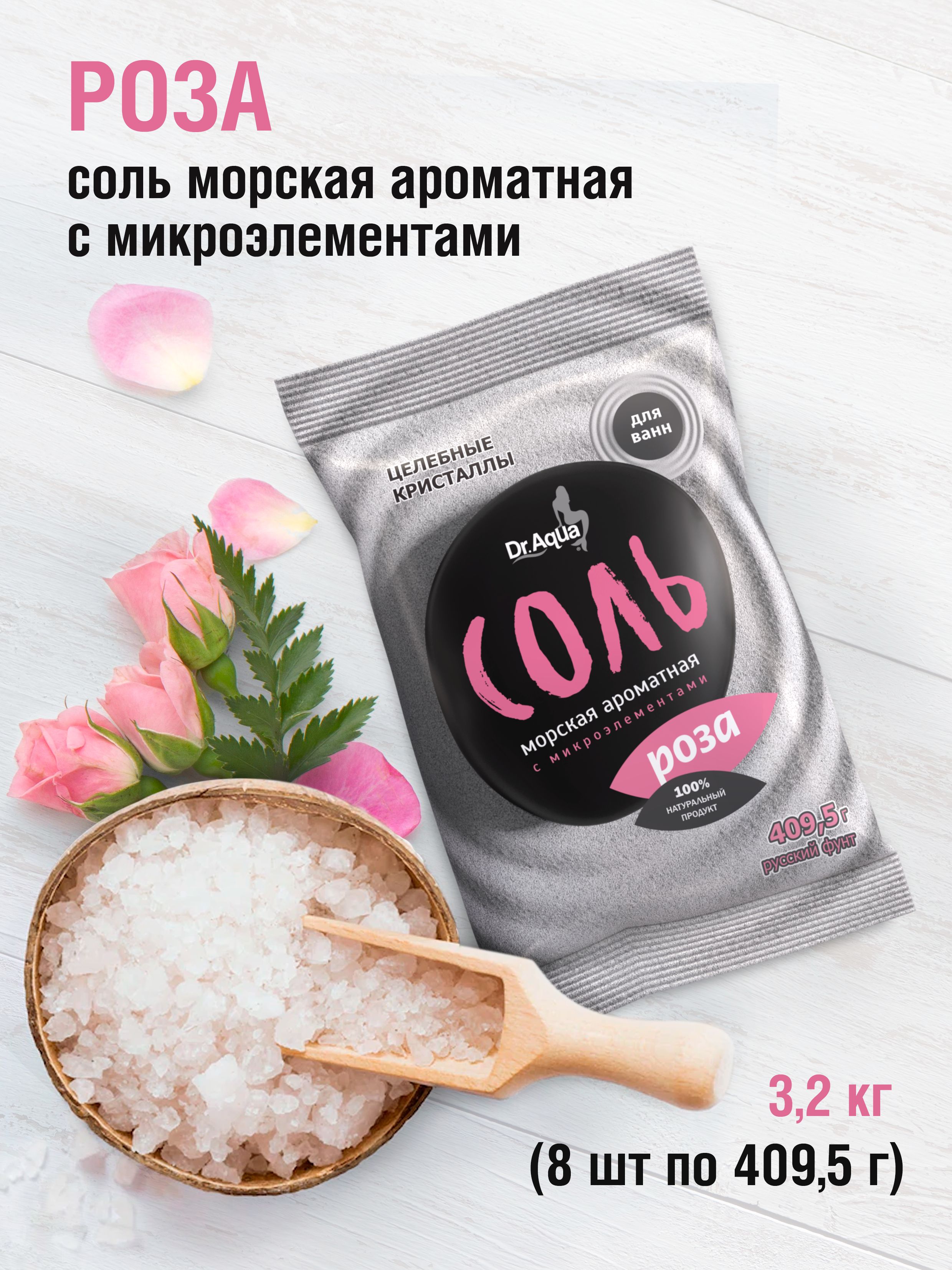 Соль поддерживает предложение 1. Морская соль dr aqua. dr aqua соль для ванн морская природная 1000.0. морская соль dr aqua купить.