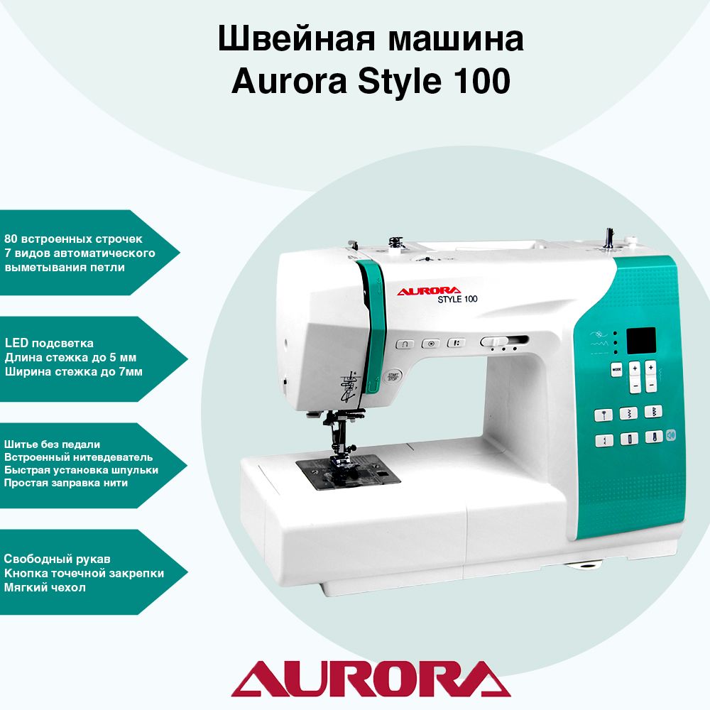 Швейная машина Aurora Style 100 - купить по низким ценам с доставкой в  интернет-магазине OZON (1285726563)