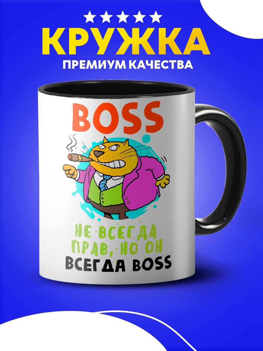 Merch boss. Кружка для директора. Кружка босс просто босс.