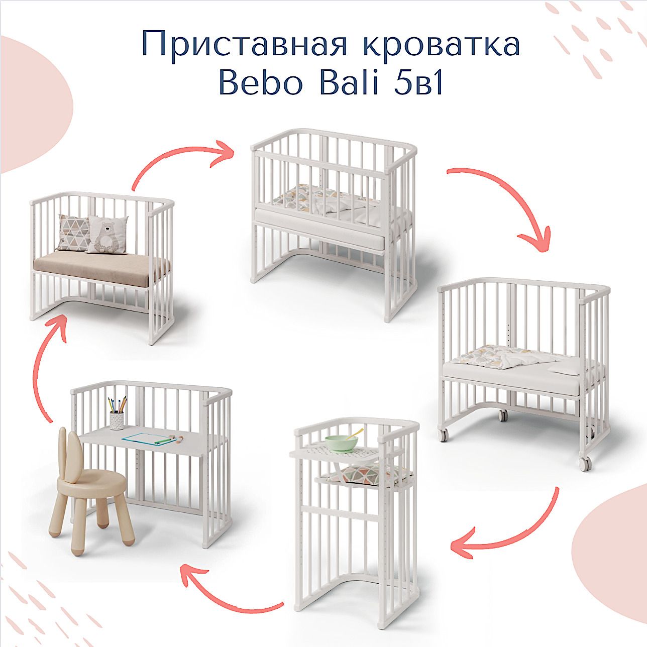 Кроватка Bebo Bali приставная детская