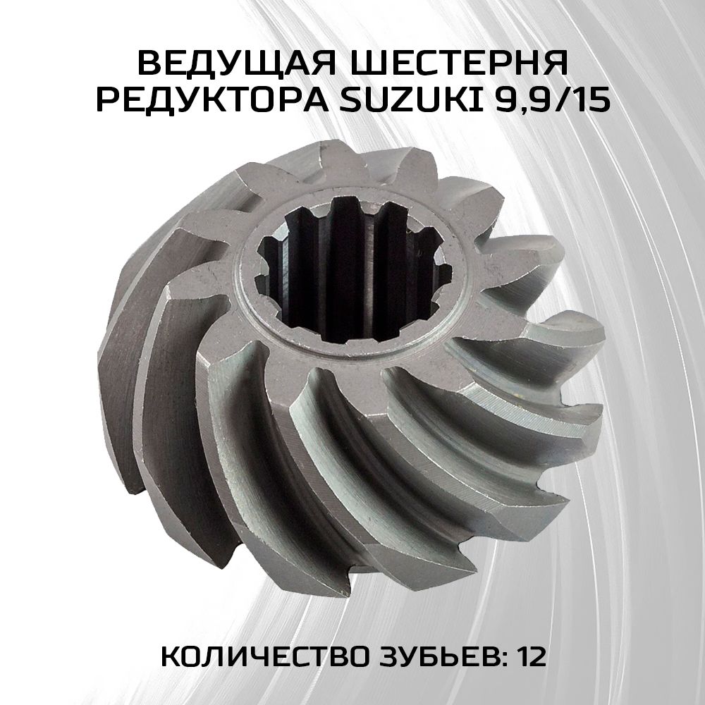 Купить Редуктор Лодочный Мотор Сузуки