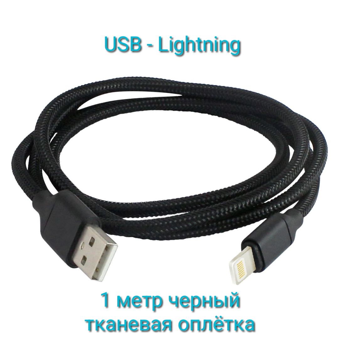 Кабель Apple Lightning, USB 2.0 TDM Electric SQ1810_2_АР_Apple  Lightning_USB 2.0 - купить по низкой цене в интернет-магазине OZON  (726933960)